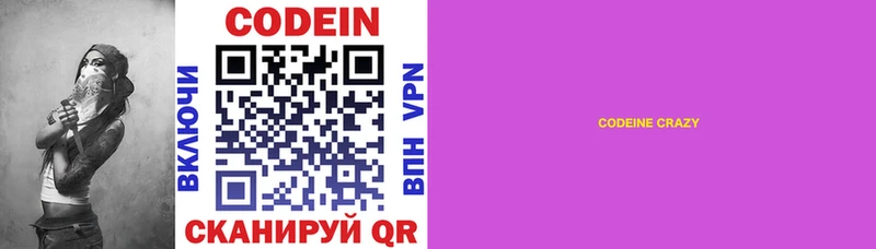 наркотики МЕГА рабочий сайт Codein Purple Drank Мензелинск